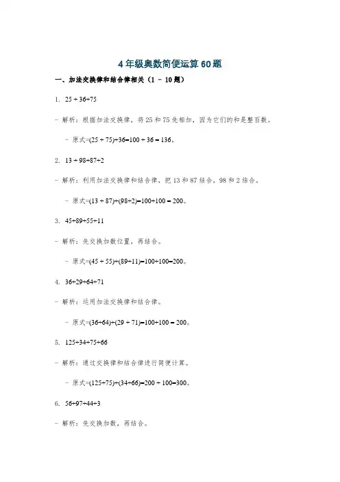 4年级奥数简便运算60题