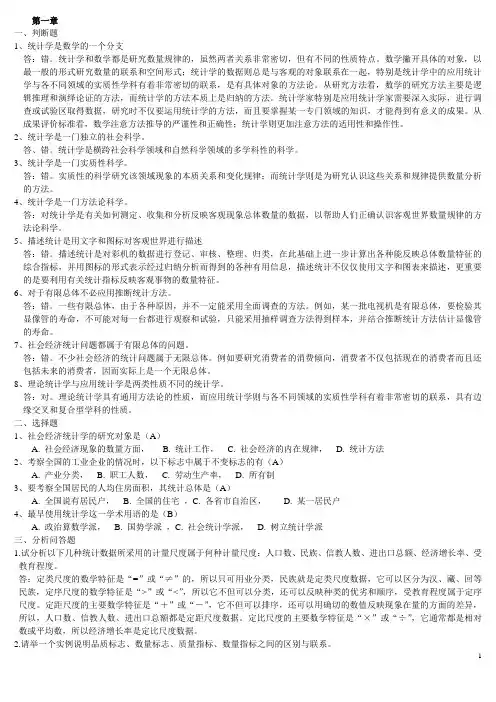 统计学简明教程课后习题及答案