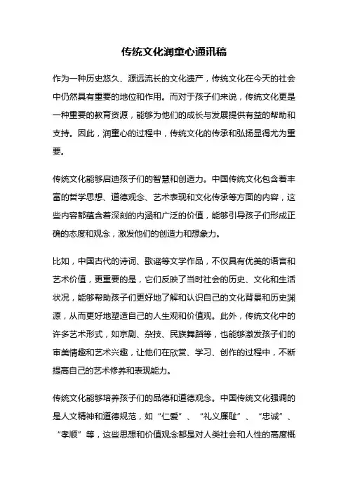 传统文化润童心通讯稿