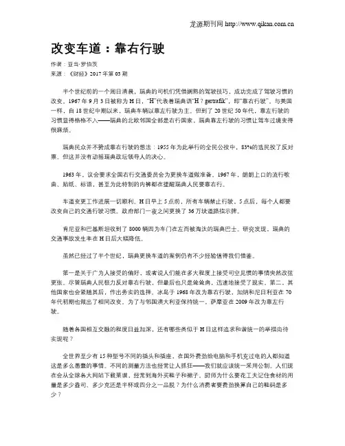 改变车道：靠右行驶