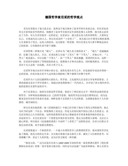 德国哲学家尼采的哲学观点