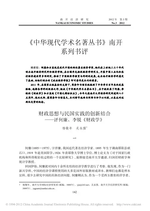 杨敬年先生104岁发表的文章