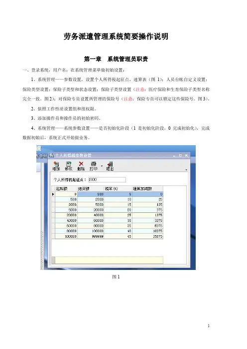 劳务派遣系统简要操作说明