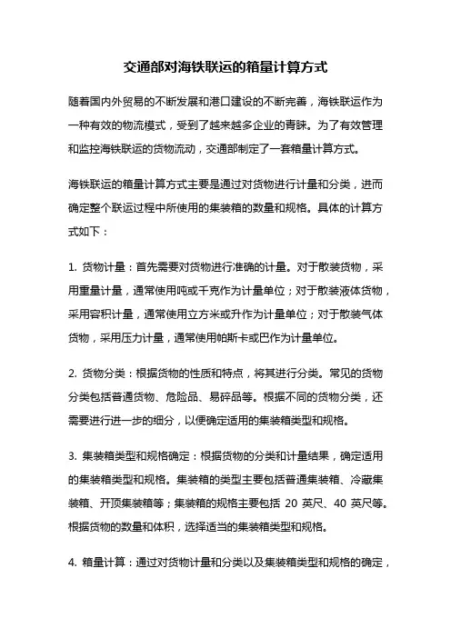 交通部对海铁联运的箱量计算方式