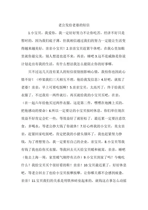 老公发给老婆的短信