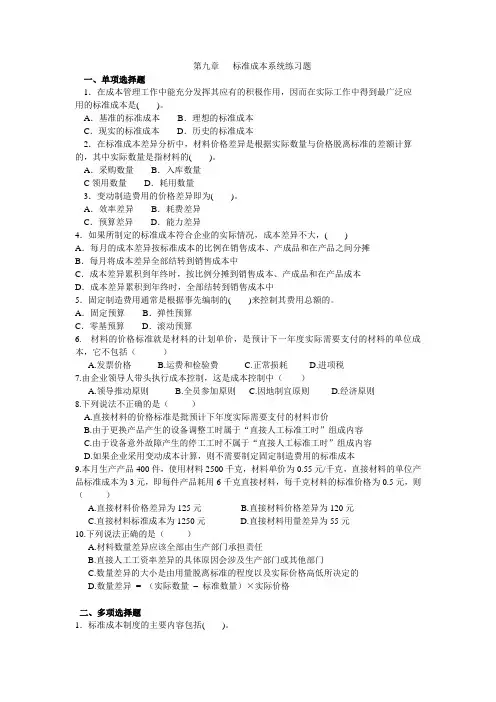 九、十章李凤习题及答案