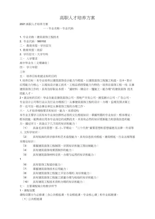高职人才培养方案
