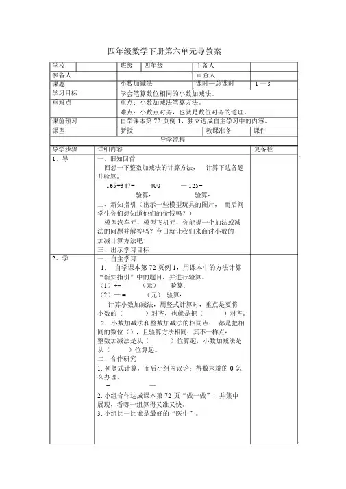 四年级数学下册第六单元导学案