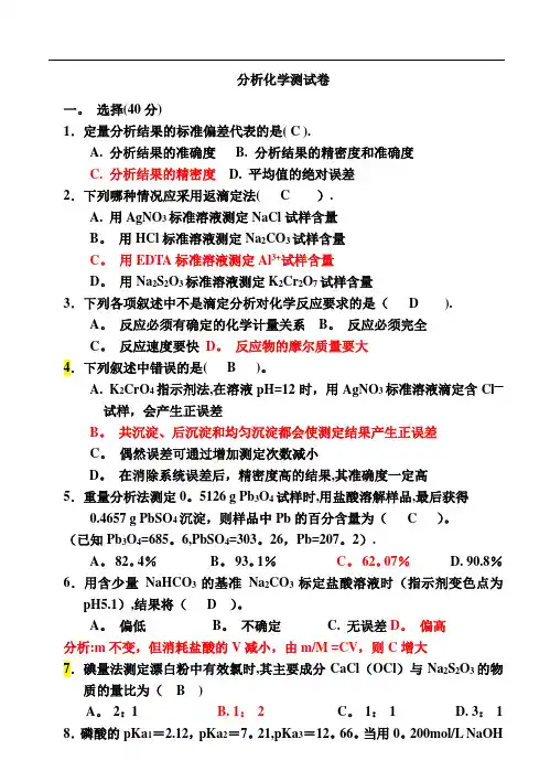 分析化学试卷及其答案