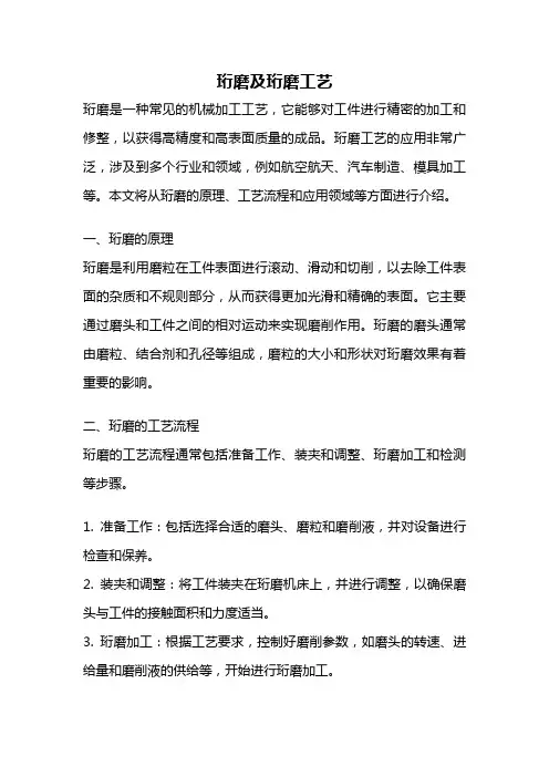 珩磨及珩磨工艺