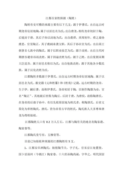 江都百家姓探源(陶姓)