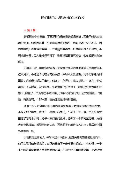 我们班的小英雄400字作文