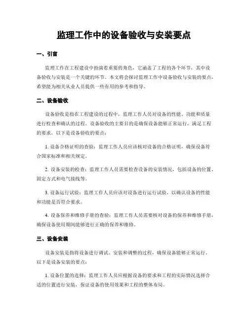 监理工作中的设备验收与安装要点