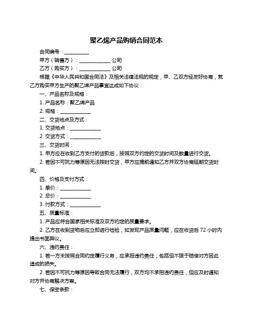 聚乙烯产品购销合同范本