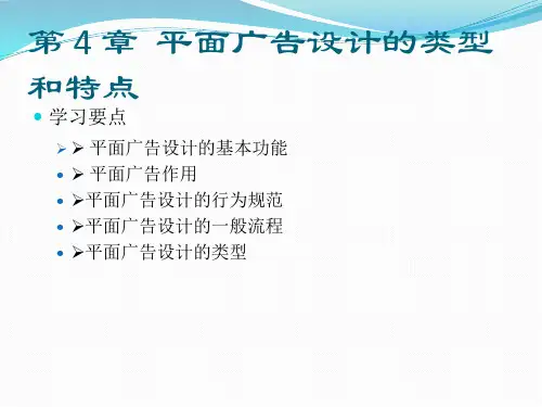 平面广告设计的类型和特点