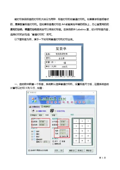 普通打印机如何批量打印条码标签？