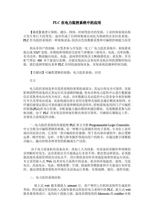 PLC在电力监控系统中的应用