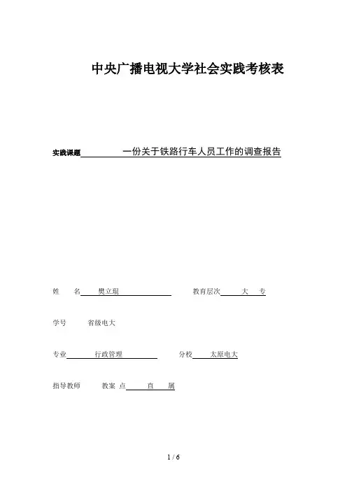 中央广播电视大学社会实践考核表
