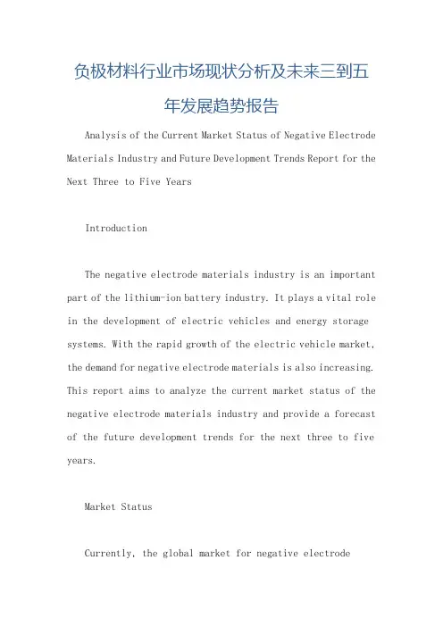 负极材料行业市场现状分析及未来三到五年发展趋势报告