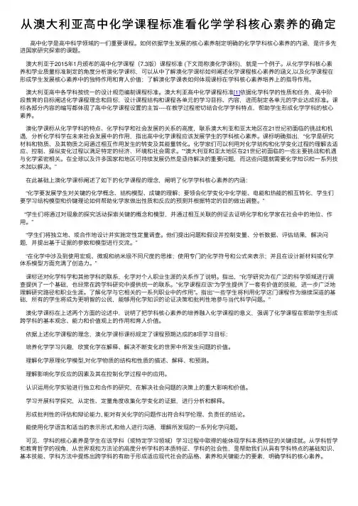 从澳大利亚高中化学课程标准看化学学科核心素养的确定