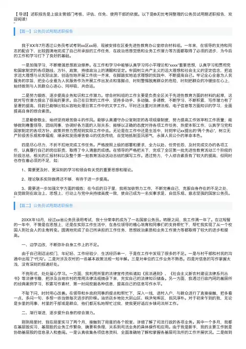 公务员试用期述职报告3篇