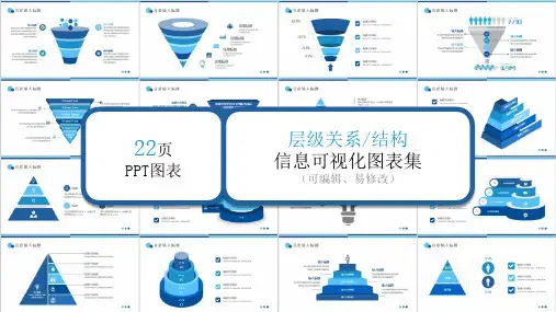层级关系结构图集合PPT模板