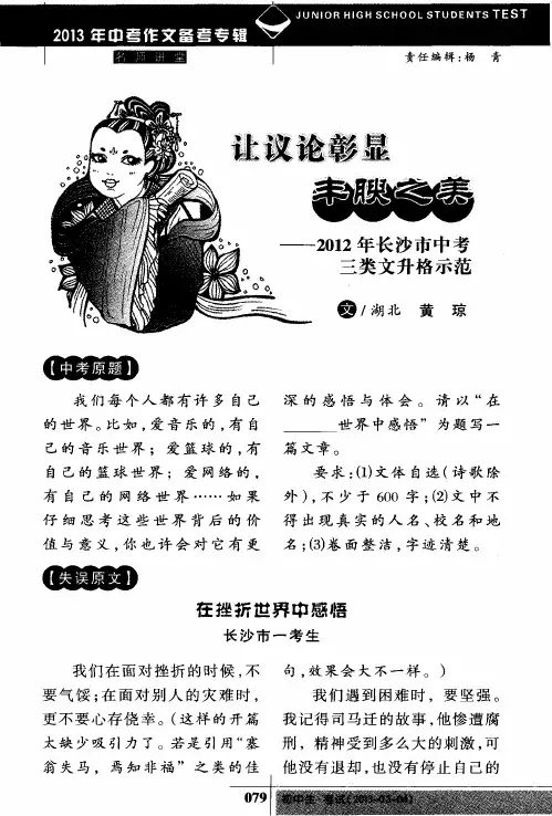 让议论彰显丰腴之美——2012年长沙市中考三类文升格示范