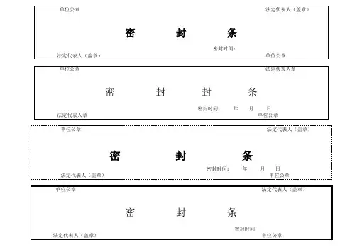 封条样式(可打印修改)
