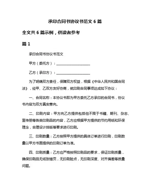 承印合同书协议书范文6篇