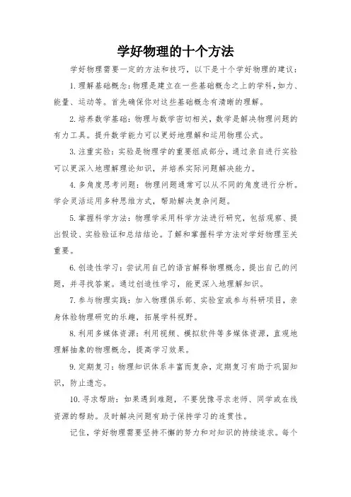学好物理的十个方法