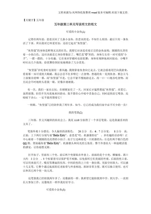 【五年级】第三单元说明文作文