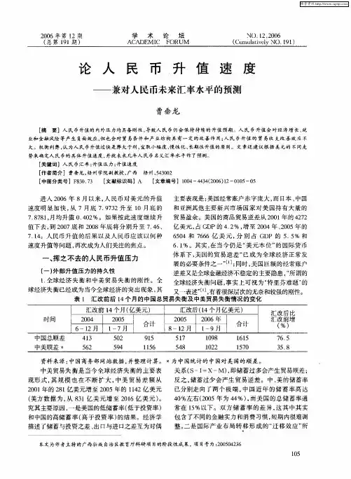 论人民币升值速度——兼对人民币未来汇率水平的预测