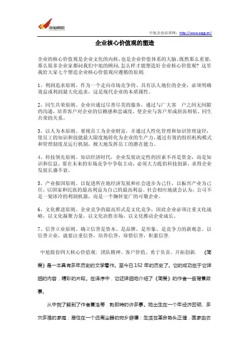 企业核心价值观的塑造