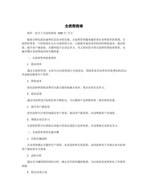 全流程指南