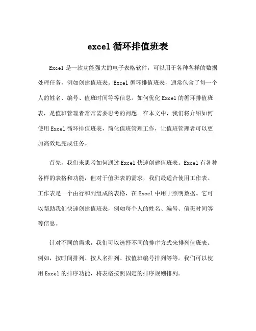 excel循环排值班表