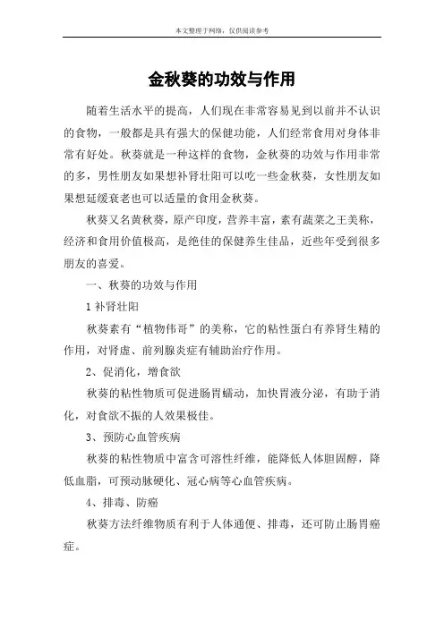 金秋葵的功效与作用