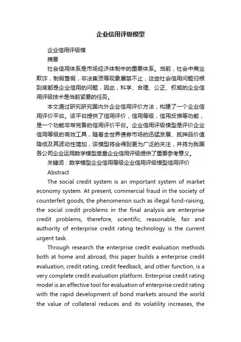 企业信用评级模型