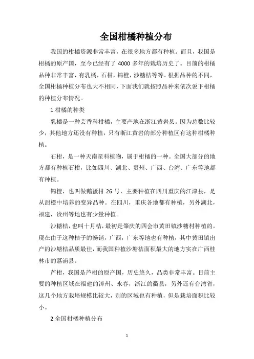 全国柑橘种植分布