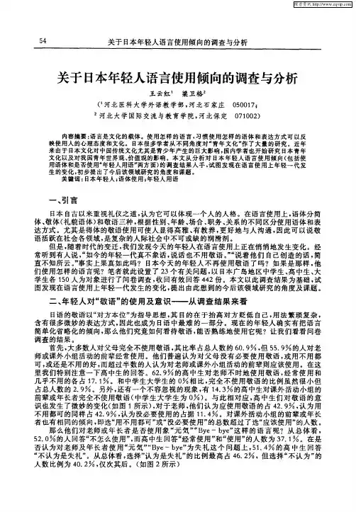 关于日本年轻人语言使用倾向的调查与分析