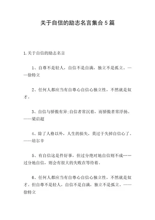 关于自信的励志名言集合5篇