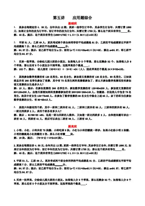 小学五年级家庭作业试题及答案第五讲