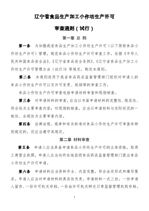 辽宁食品生产加工小作坊生产许可