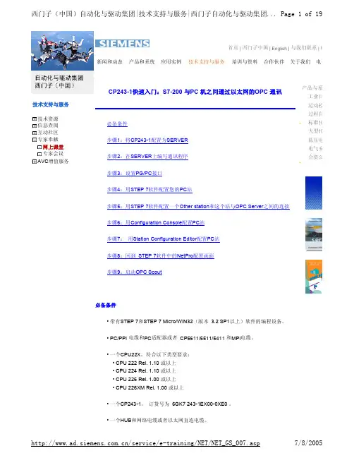CP243-1快速入门