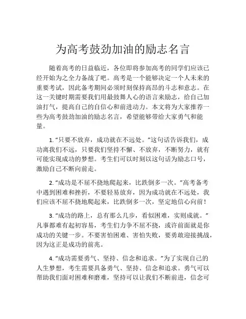 为高考鼓劲加油的励志名言