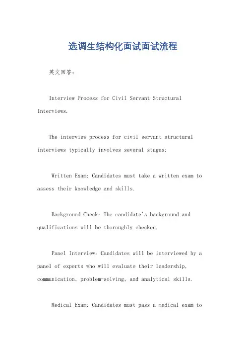 选调生结构化面试面试流程