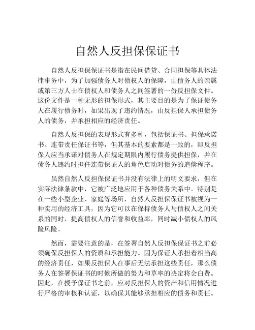 自然人反担保保证书