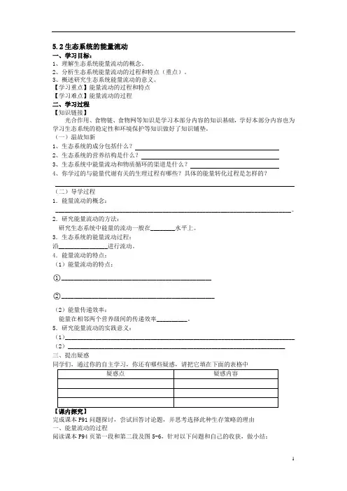 生态系统能量流动导学案