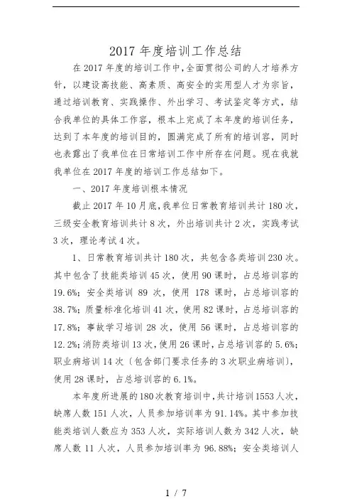 2017年培训工作计划总结
