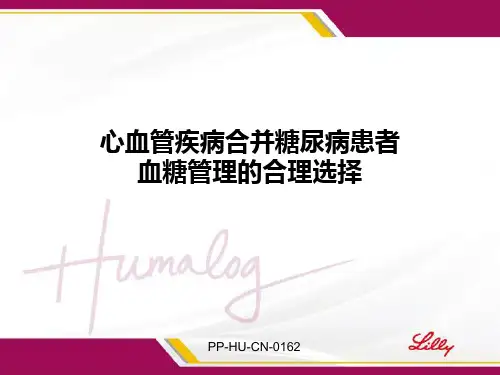 5.心血管疾病合并糖尿病患者血糖管理的合理选择 PPT课件