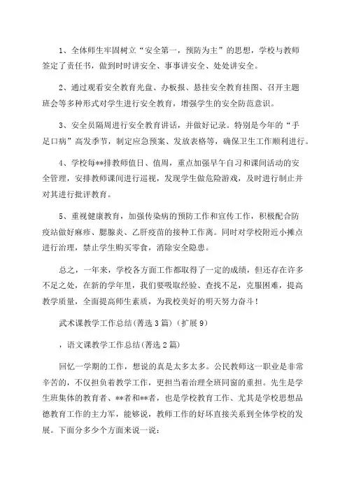2023年武校工作总结(必备13篇)
